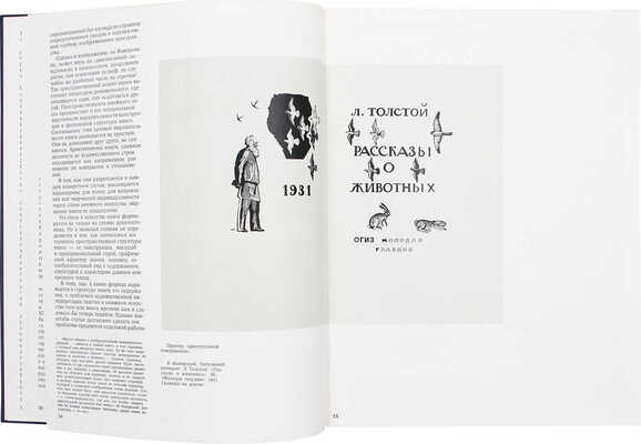Искусство книги. 68/69 / Сост. Г.Л. Демосфенова, Е.В. Сидорина; оформ. и макет Н.И. Калинина. Вып. 8. М., 1975.